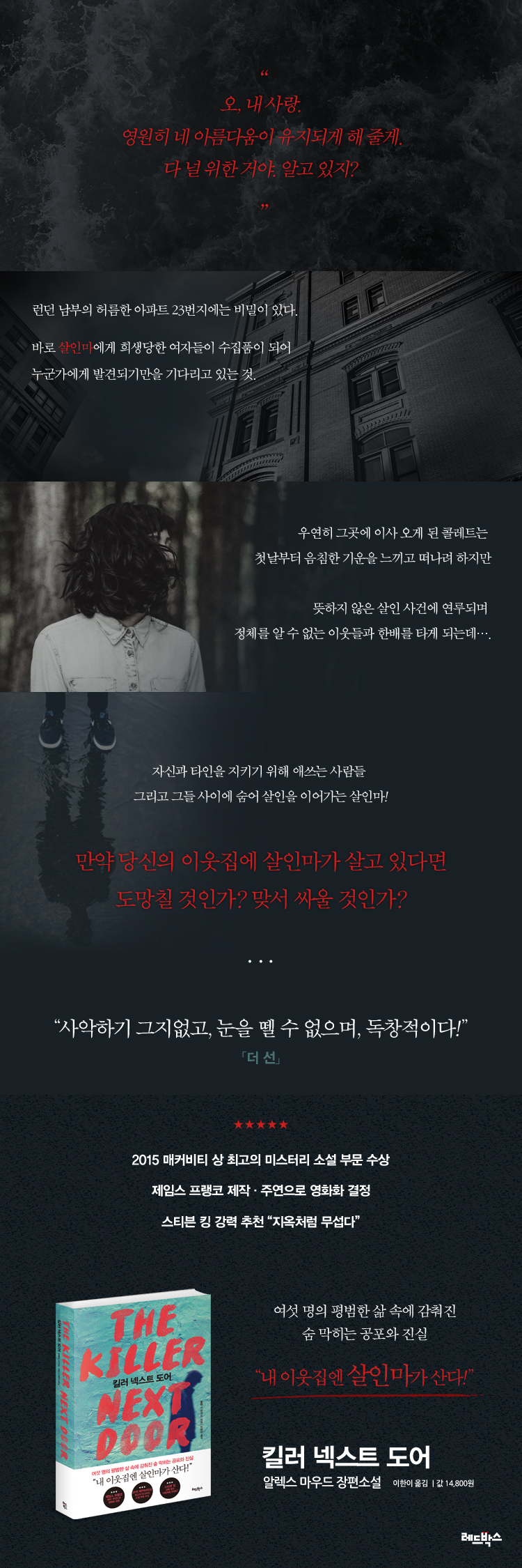 킬러넥스트도어_상세페이지_750xfree.jpg