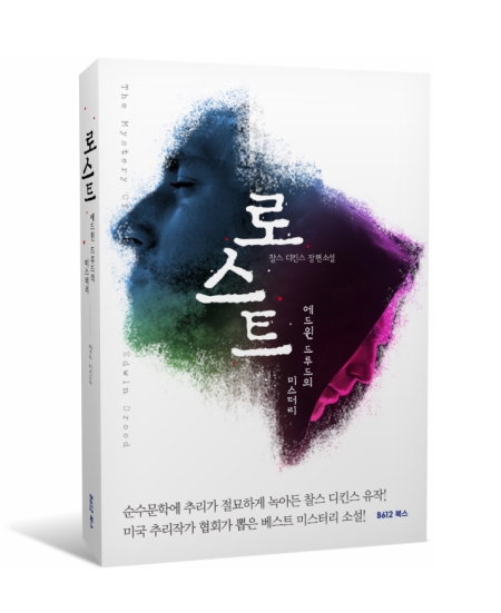 로스트_표지(입체_170327).jpg