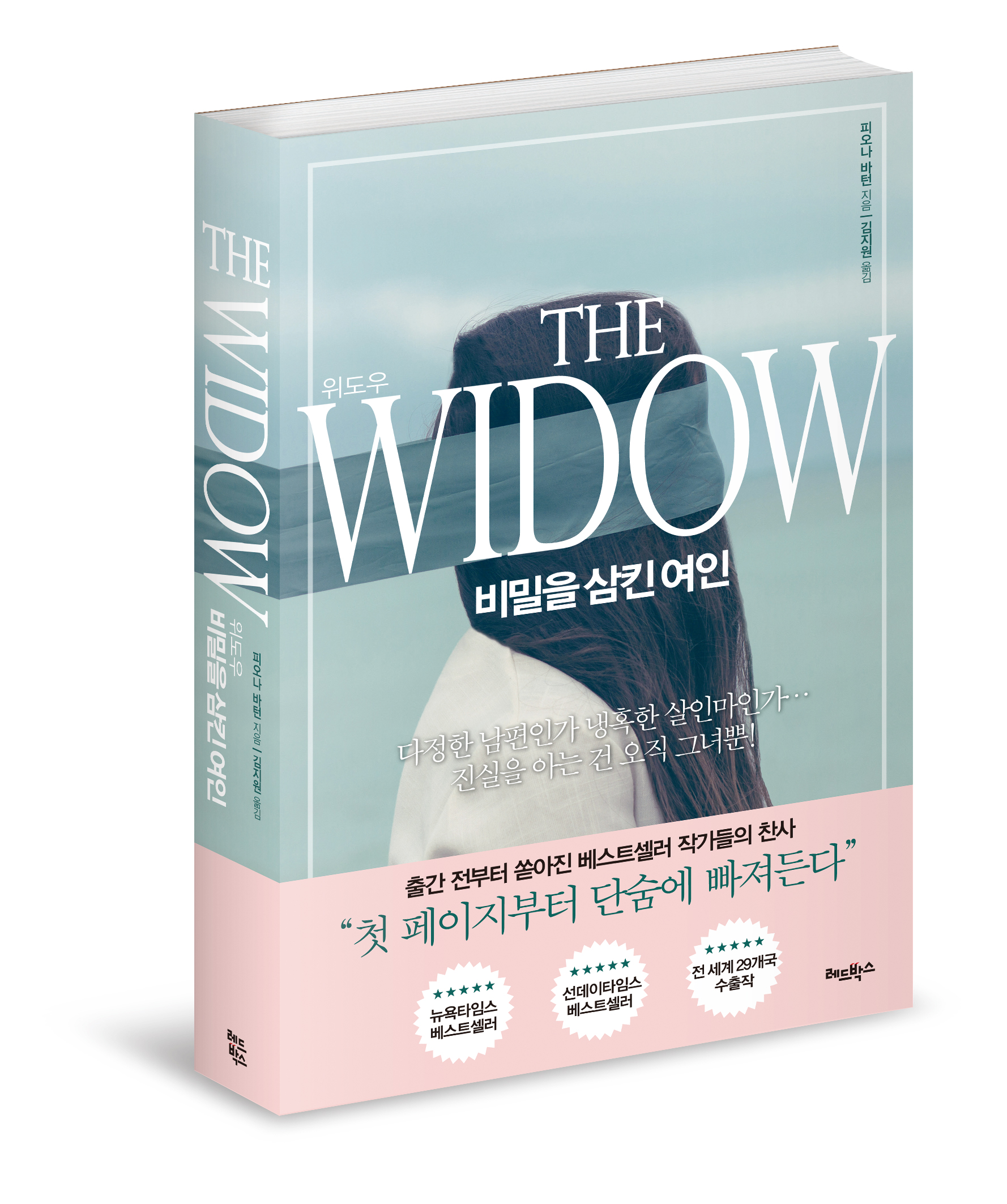 위도우_입체1.jpg