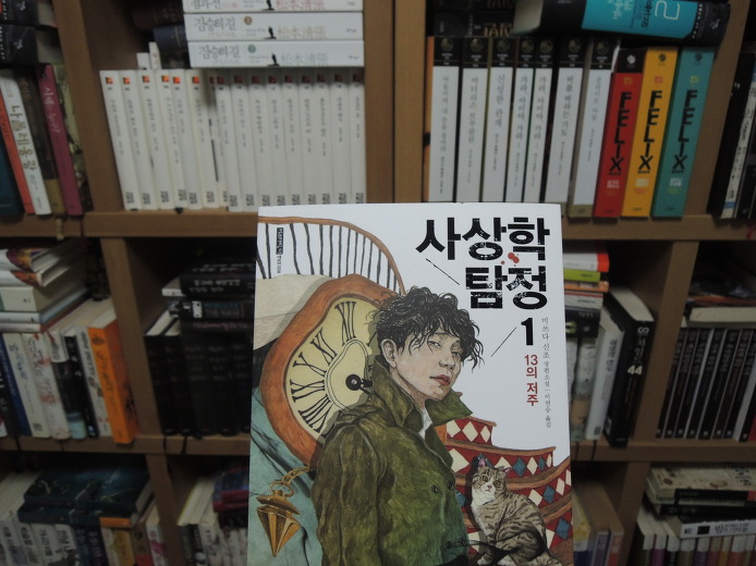사상학_탐정[1].jpg
